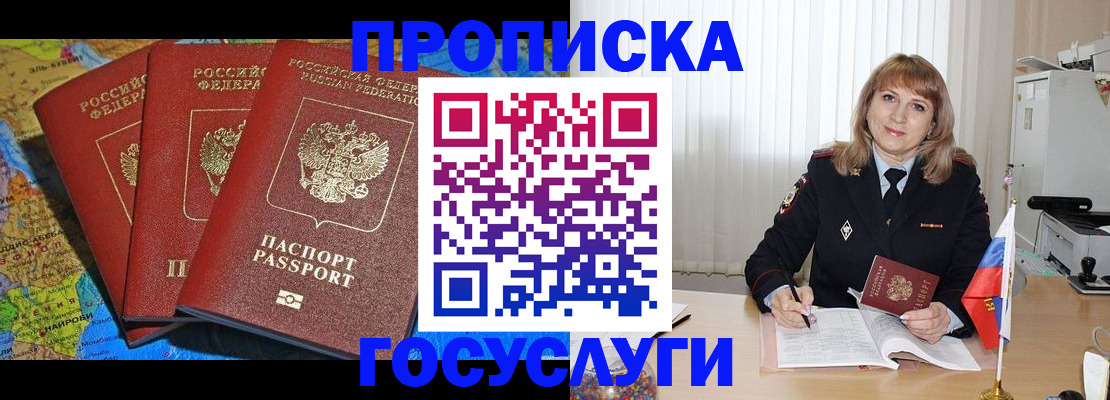 где прописаться в Кингисеппе