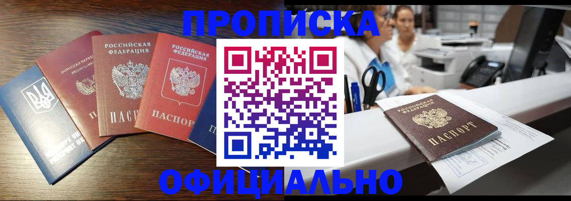 временная прописка в Кингисеппе